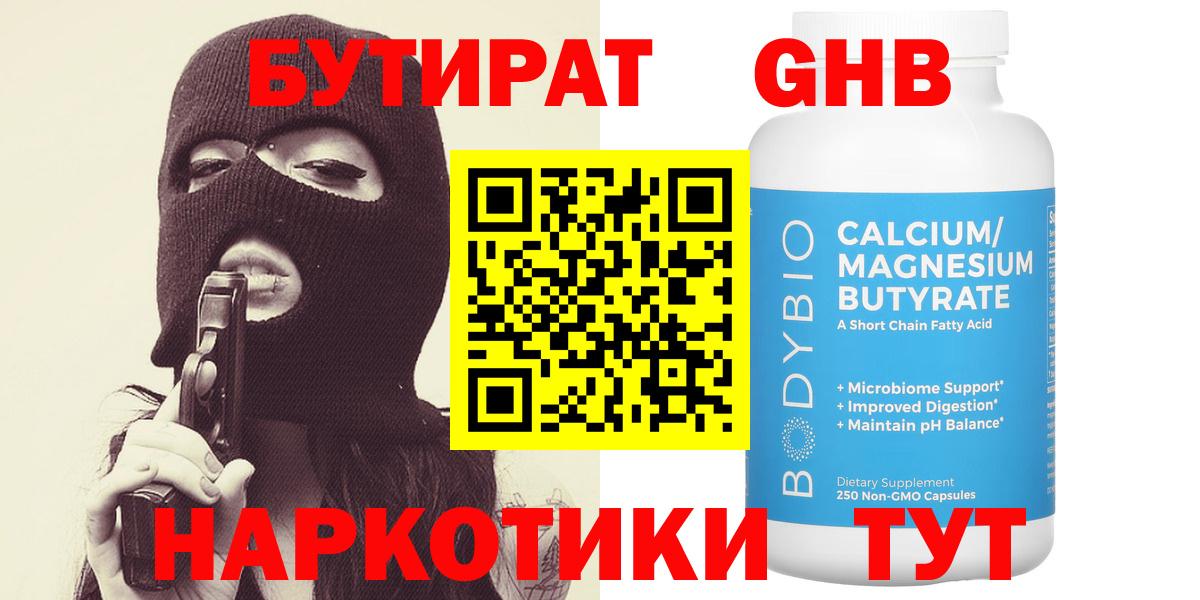 Нягань  БУТИРАТ 99%  Вход с VPN 