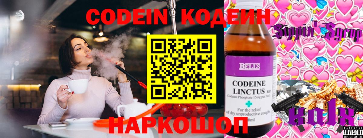 Кодеин напиток Lean (лин) Нягань