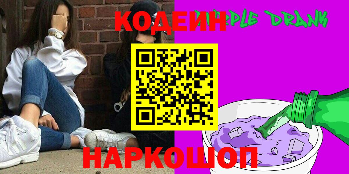 Нягань  Кодеин напиток Lean (лин)  Кодеин напиток Lean (лин)  Вход с VPN 